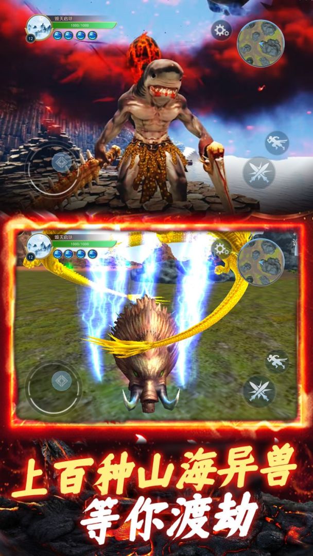 山海异兽吞噬模拟器游戏截图