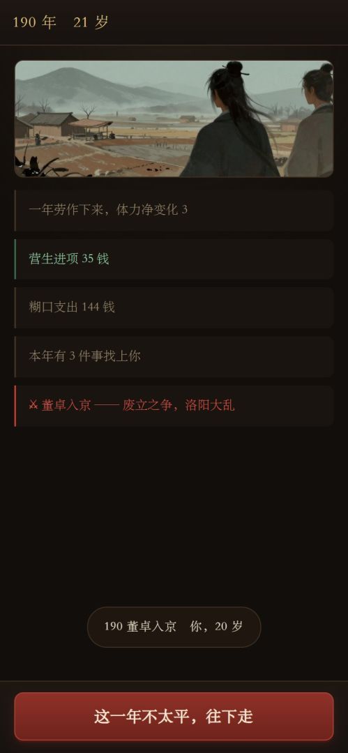 我在三国当小人物游戏截图