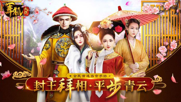 军机大臣-油腻到权倾朝野的逆袭之路游戏截图