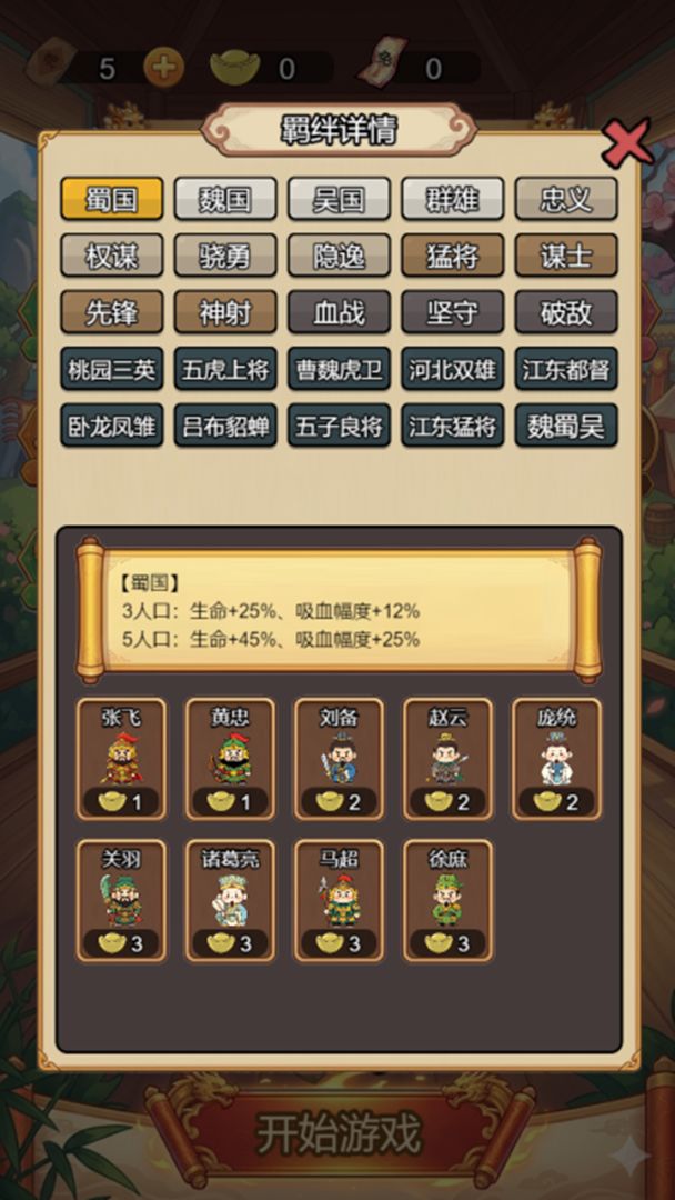 三国棋缘游戏截图