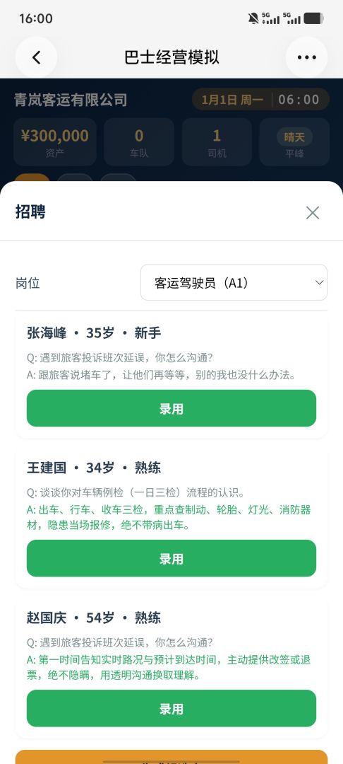 巴士生涯：从首趟班车到干线纵横游戏截图