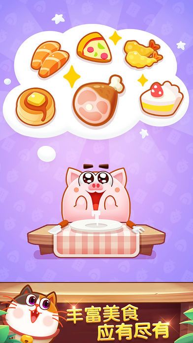 一口吃光光游戏截图