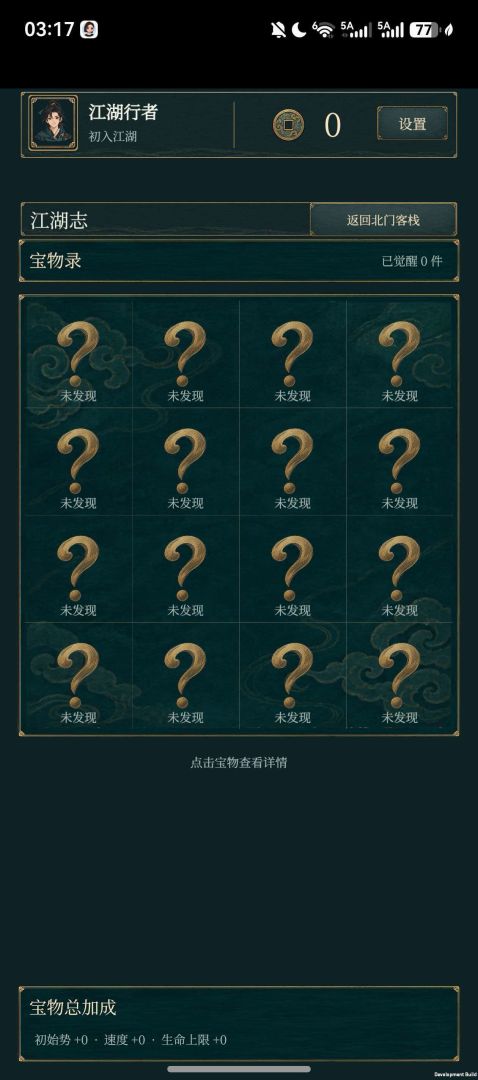 江湖秘冢游戏截图