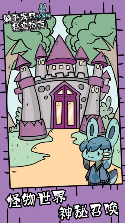 猎梦宿舍游戏截图