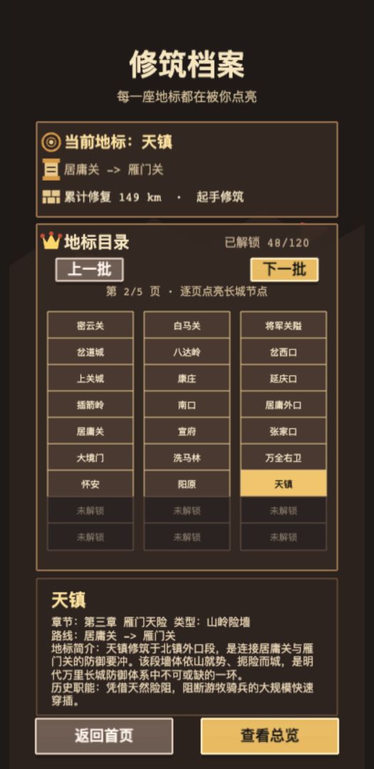 砌长城游戏截图
