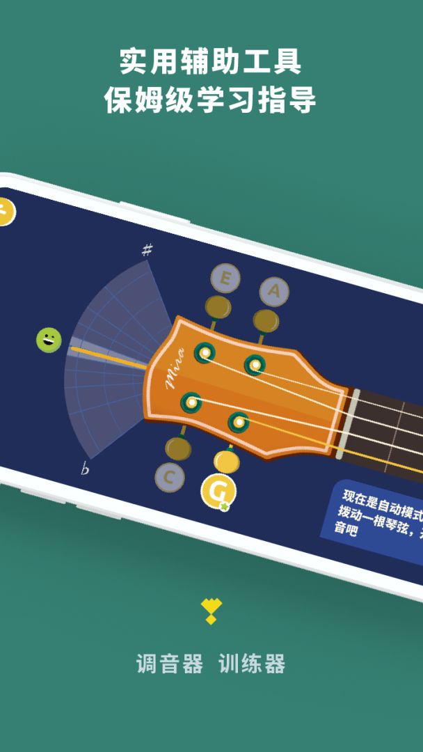 迷鹿吉他钢琴尤克游戏截图