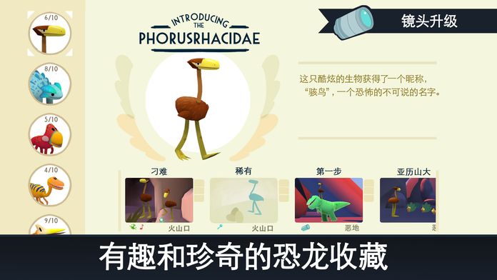 侏罗纪GO - 恐龙抓拍历险 - 发现并且抓拍可爱、有趣的恐龙游戏截图