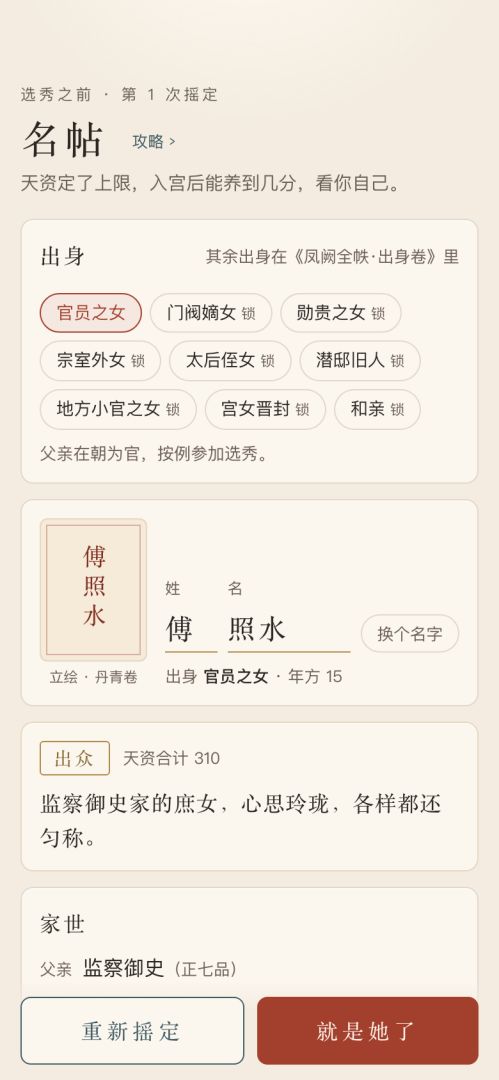后妃模拟器游戏截图