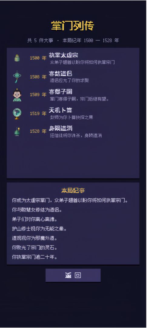 我的修仙门派游戏截图