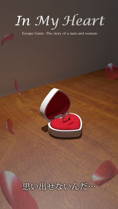 脱出ゲーム In My Heart游戏截图