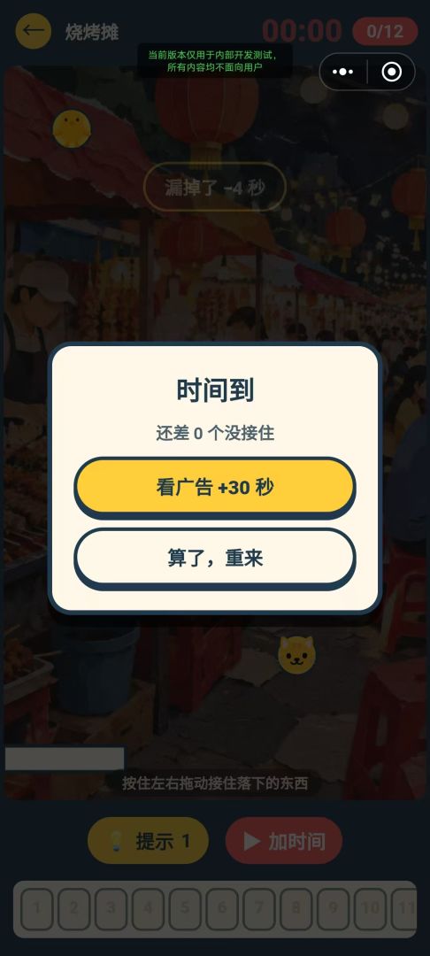 接住小萌物游戏截图
