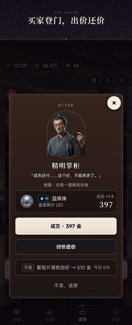 开蚌寻宝模拟器游戏截图