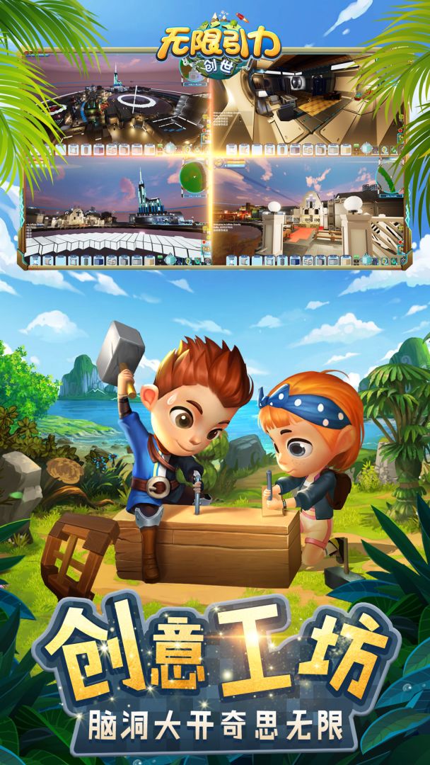 无限引力：创世游戏截图