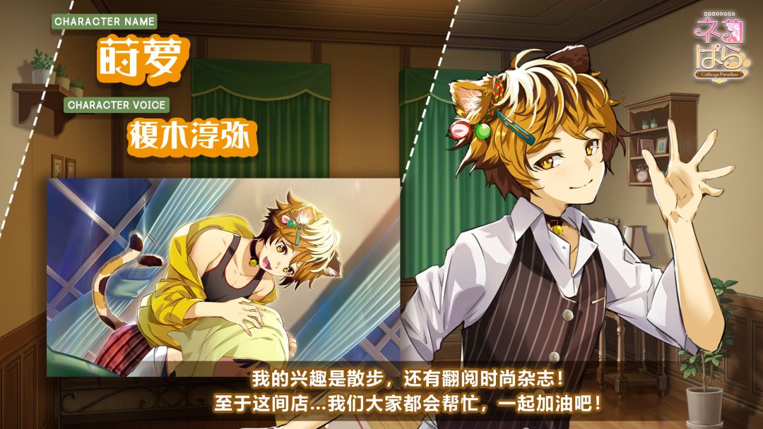 猫郎乐园 - Catboys Paradise游戏截图
