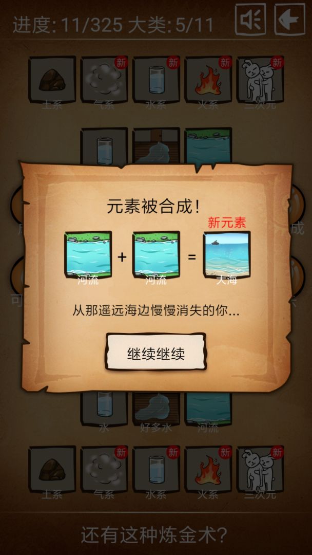 还有这种炼金术?游戏截图