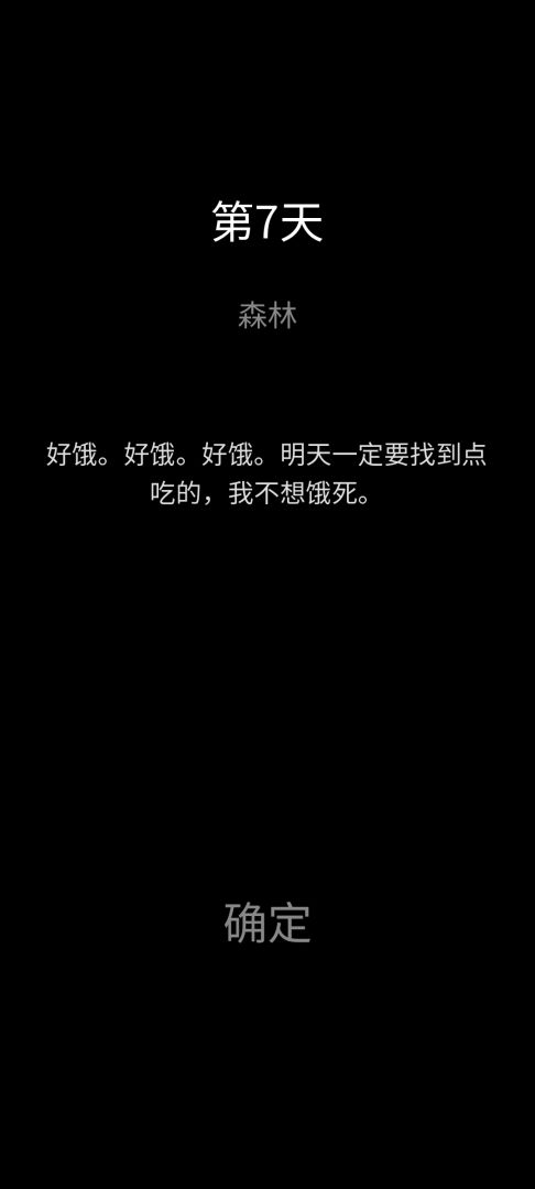 第几天游戏截图