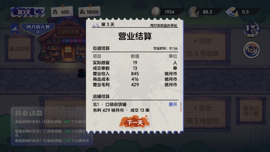 欢迎来到月灯街游戏截图