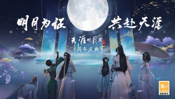 天刀手游年度资料片定档11.1，暖心江湖宠爱一生！