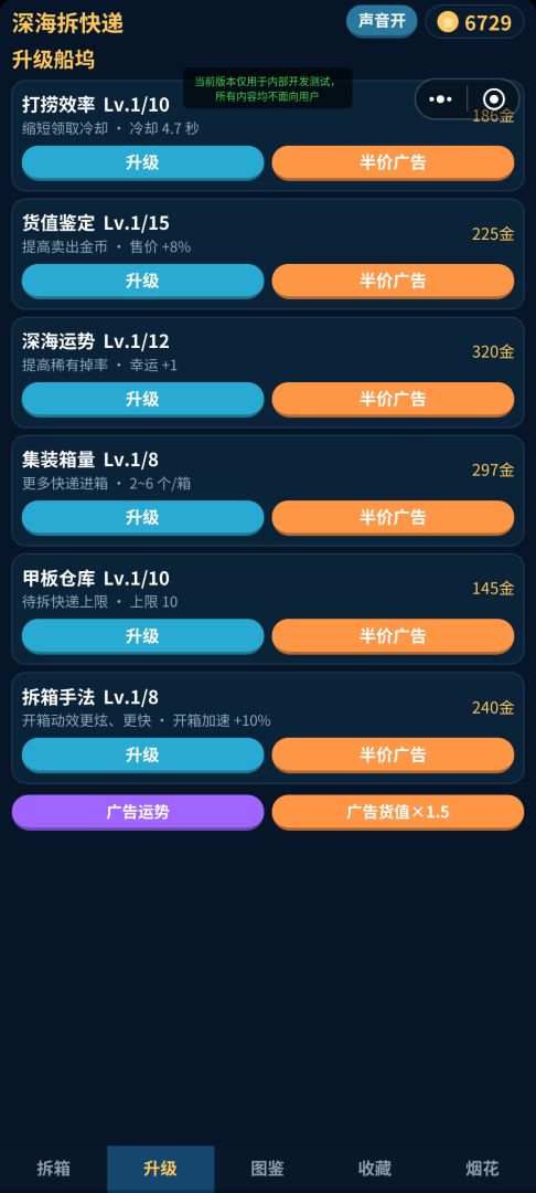 深海拆快递游戏截图