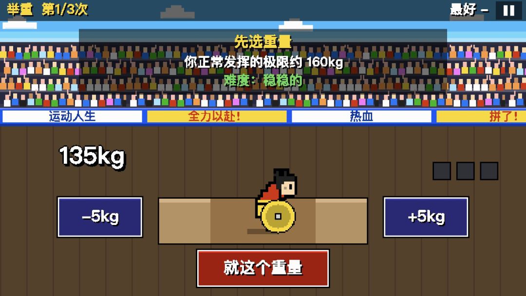 运动人生游戏截图