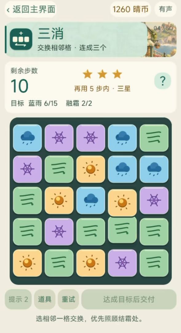 天气修理所游戏截图