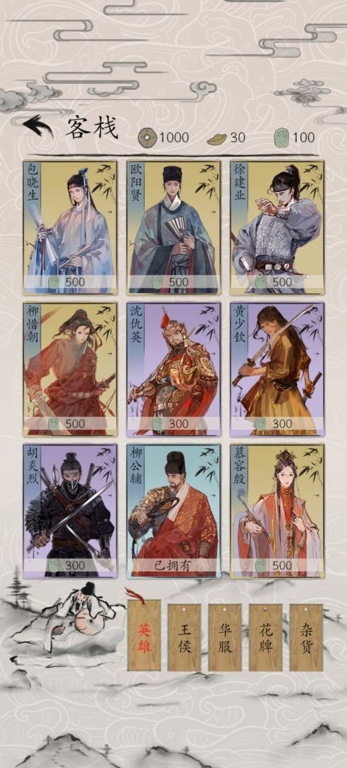 包晓生英雄传游戏截图