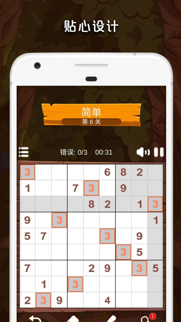 天天数独游戏截图