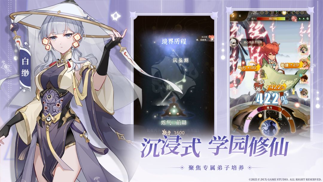 铸仙之境游戏截图