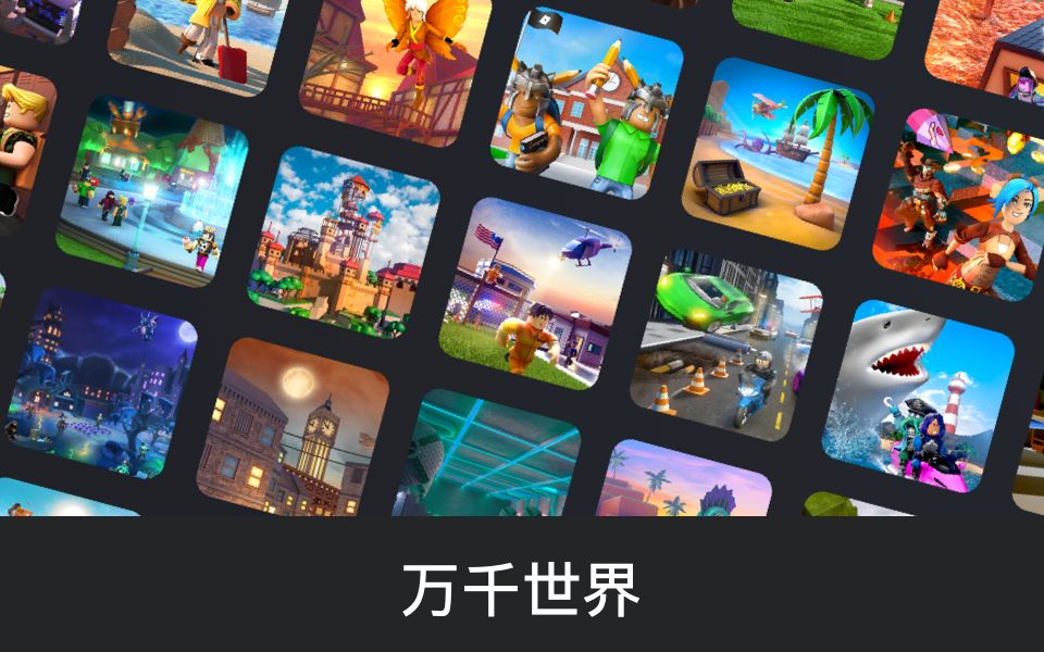 Roblox游戏截图