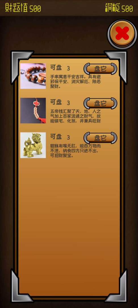 电子财神游戏截图