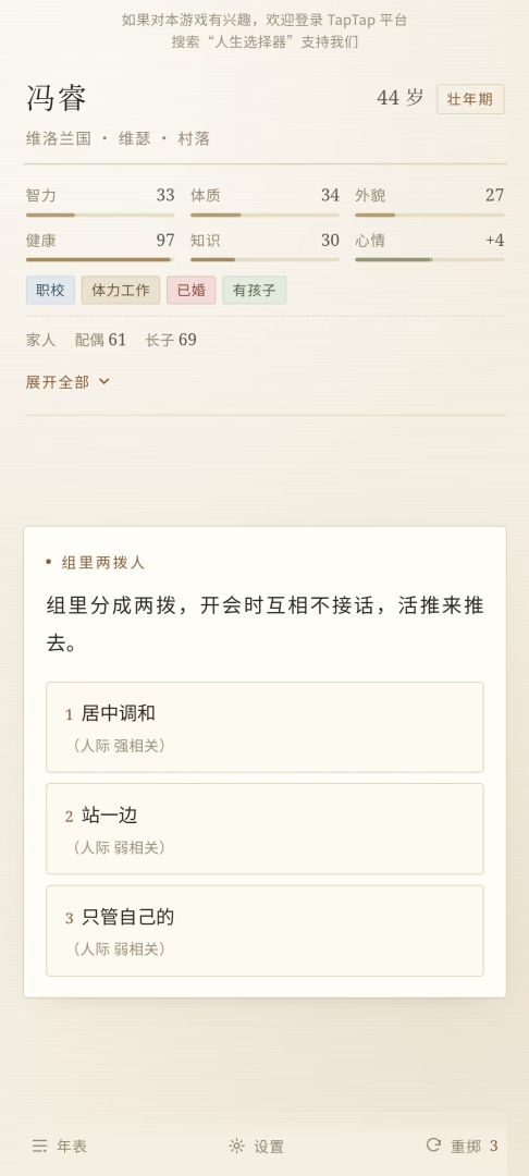 人生选择器游戏截图