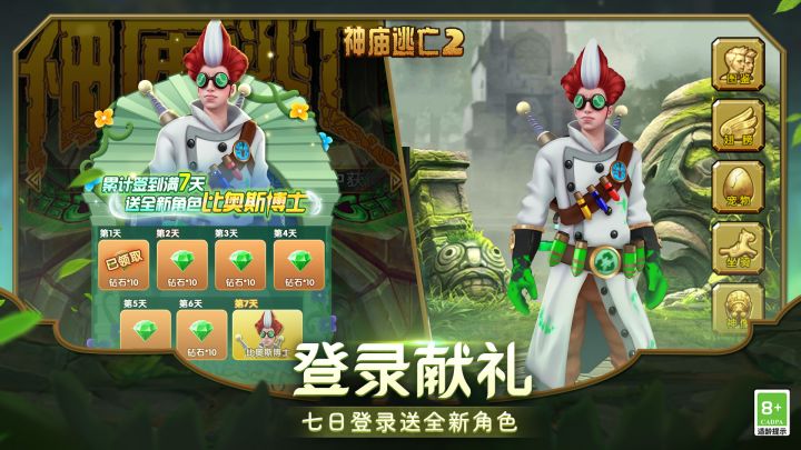 神庙逃亡2截图