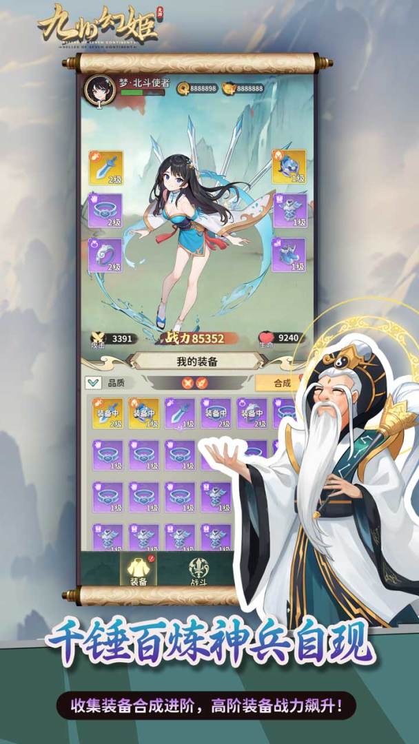 九州幻姬游戏截图