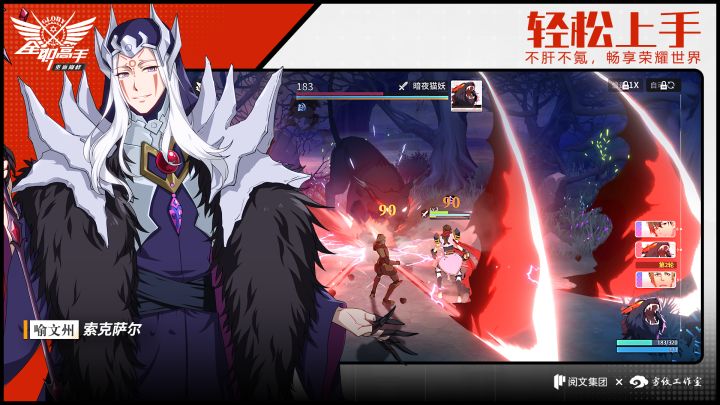 全职高手：重返巅峰截图