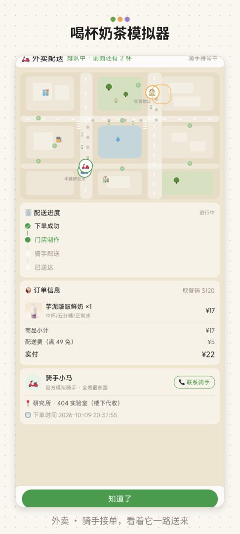 喝杯奶茶模拟器游戏截图