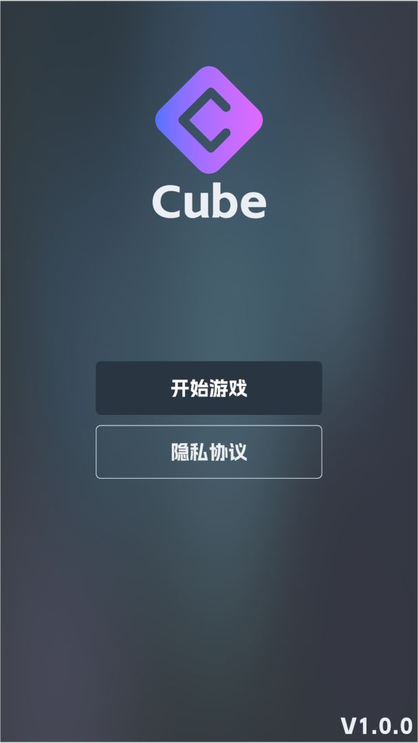 Cube游戏截图