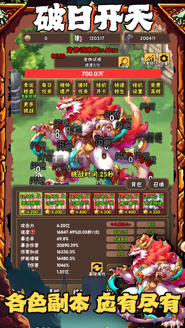 破日开天游戏截图