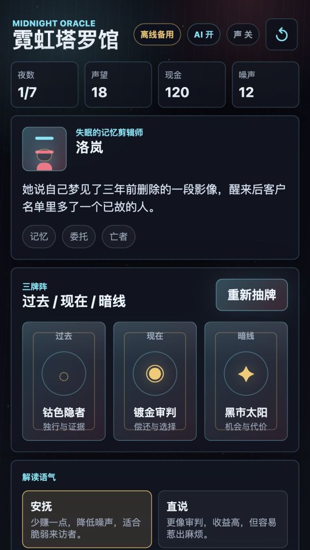 霓虹塔罗馆游戏截图