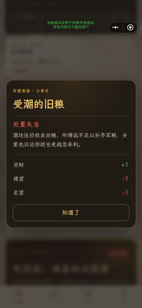 刘备人生模拟器游戏截图