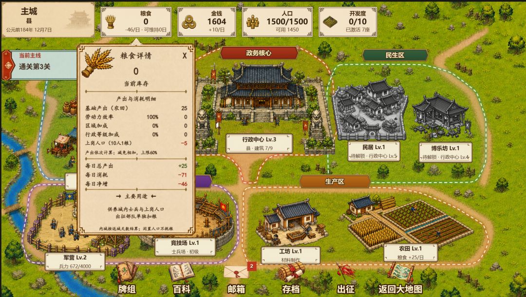 循环三国游戏截图