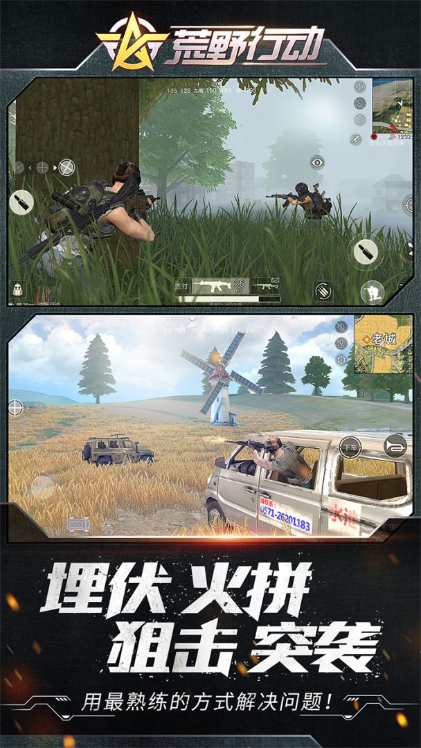 荒野行动（体验服）游戏截图