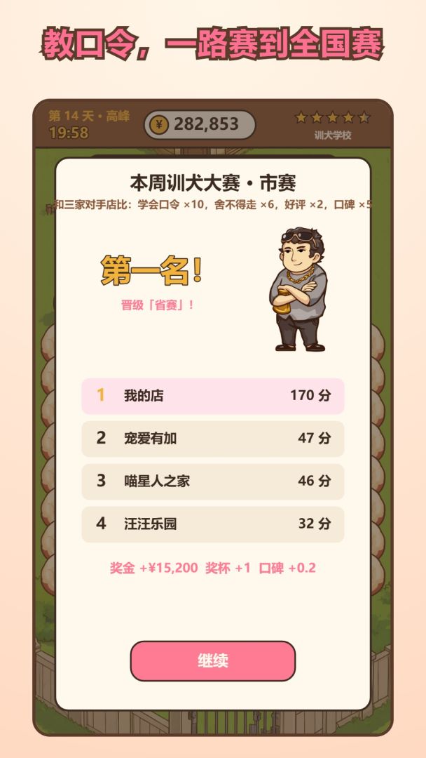宠物寄养:这些主子都不好伺候游戏截图