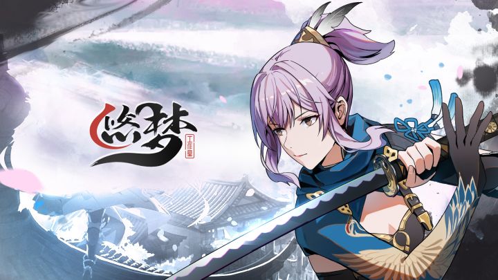 悠梦(篝火测试服) 封面