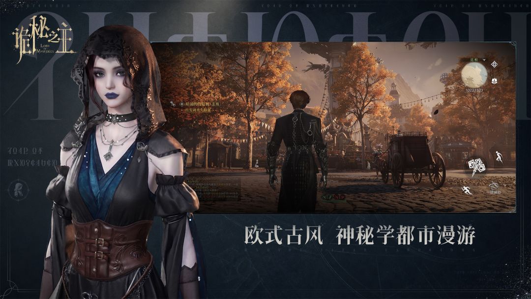 诡秘之主游戏截图