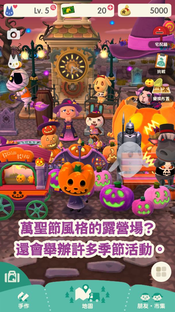 動物森友會 口袋露營廣場游戏截图