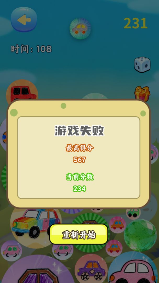 缤纷汽车图鉴合集游戏截图