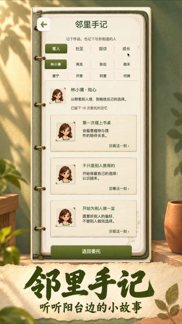 多肉阳台游戏截图