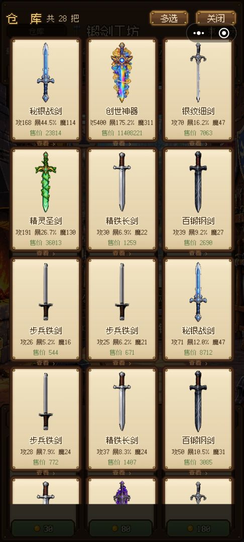 我的锻剑铺游戏截图