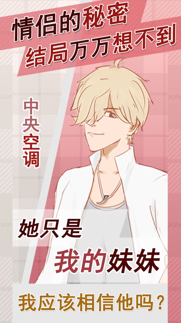 情侣的秘密游戏截图