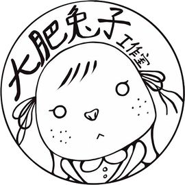 肥兔子工作室